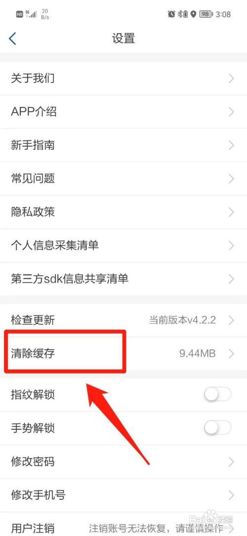 天府通办APP清除缓存怎样操作