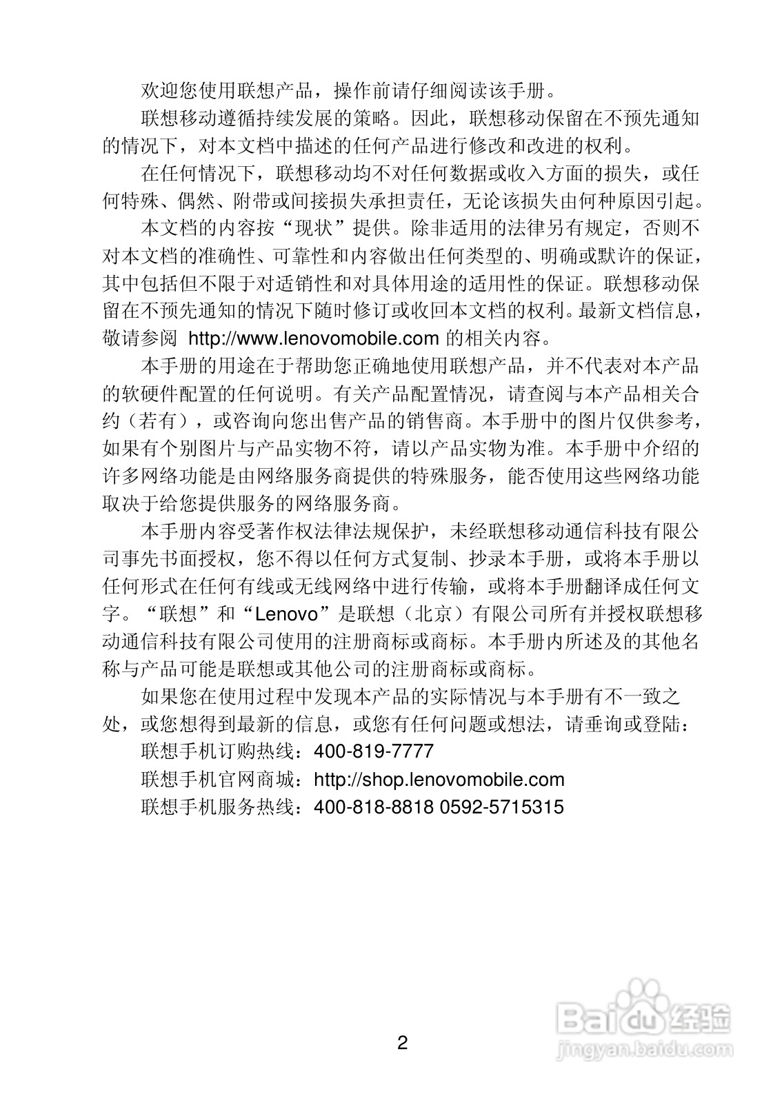 联想 Lenovo P301手机使用说明书:[1]