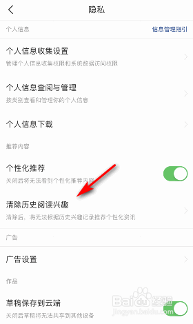 今日头条极速版历史阅读兴趣怎么清除