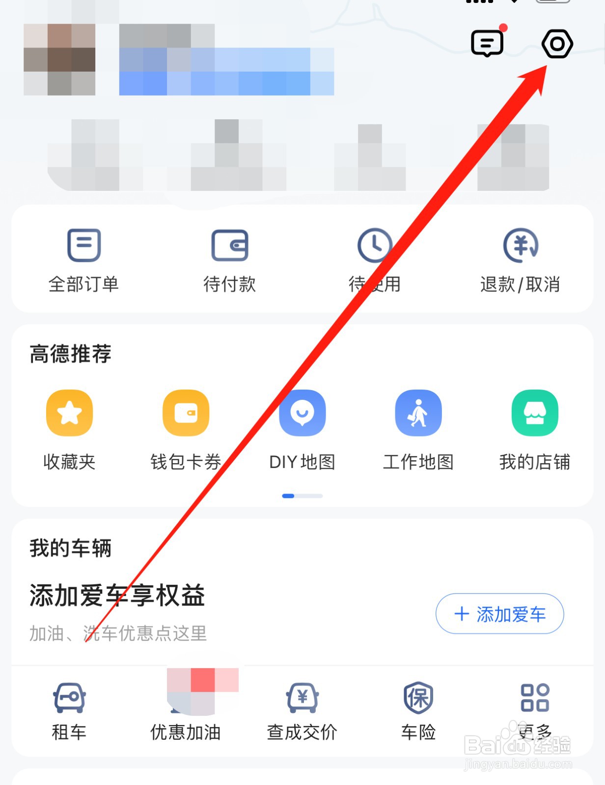 高德地图如何查找推送通知设置？