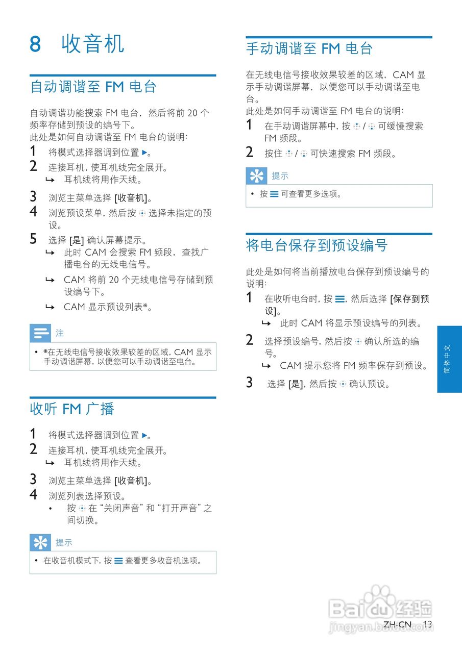 飞利浦SA2CAM08 MP4播放器使用说明书:[2]