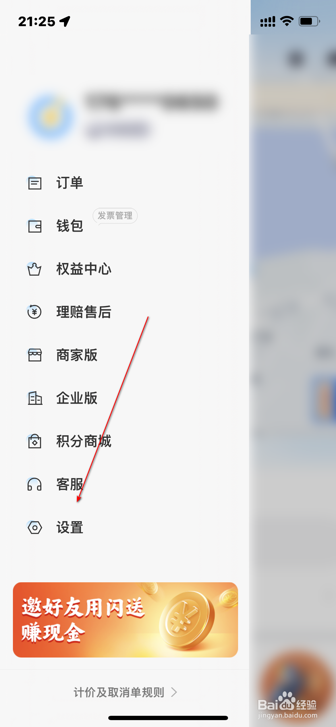 闪送怎么查询黑名单
