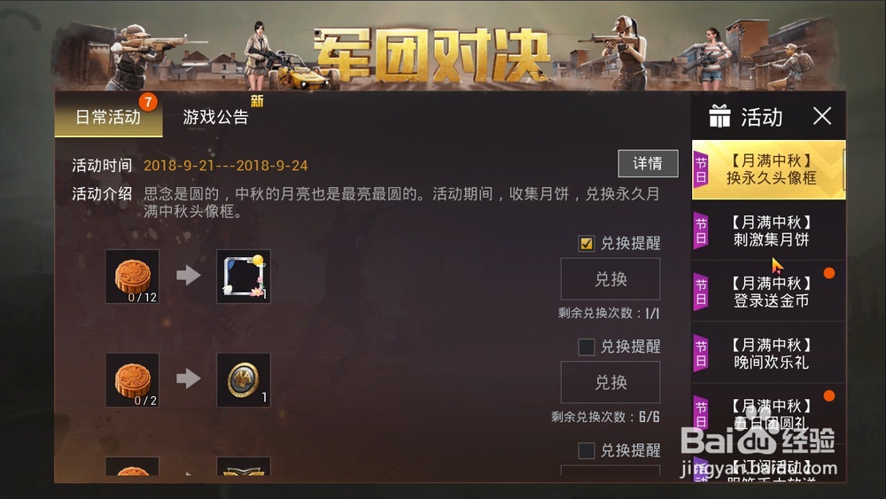 如何领取刺激战场月满中秋活动奖励?