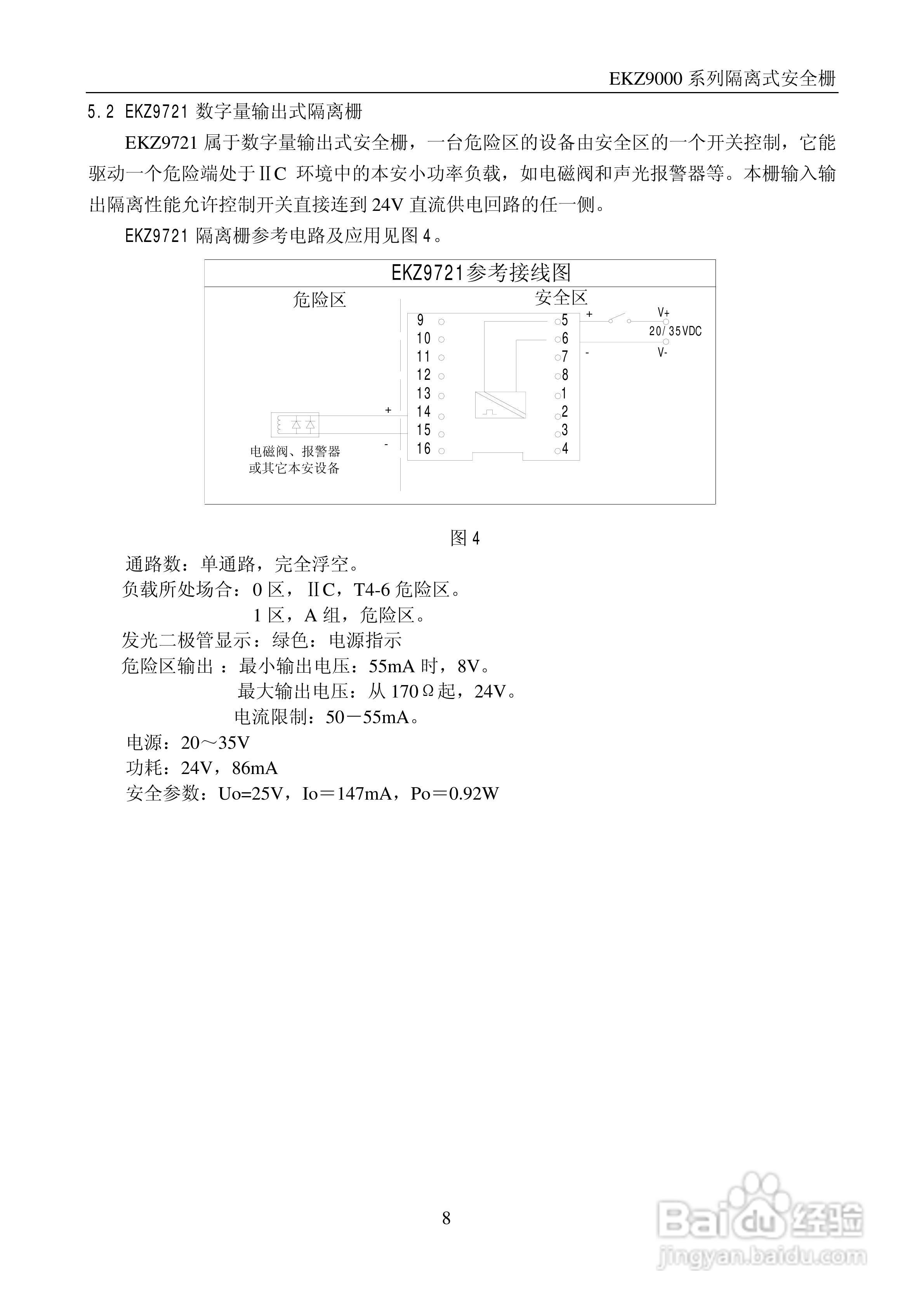 EKZ9000系列隔离式安全栅使用说明书:[1]