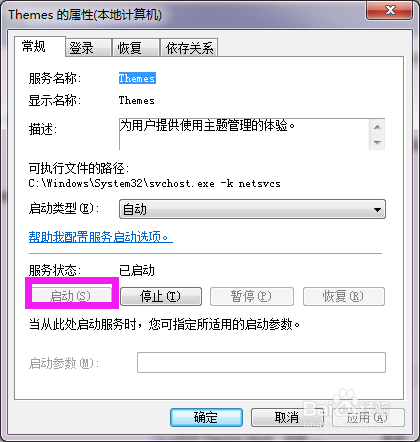 电脑屏幕最下方任务栏变成白色的解决办法?