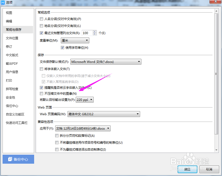 WPS 2019保存时设置不压缩图片保存？