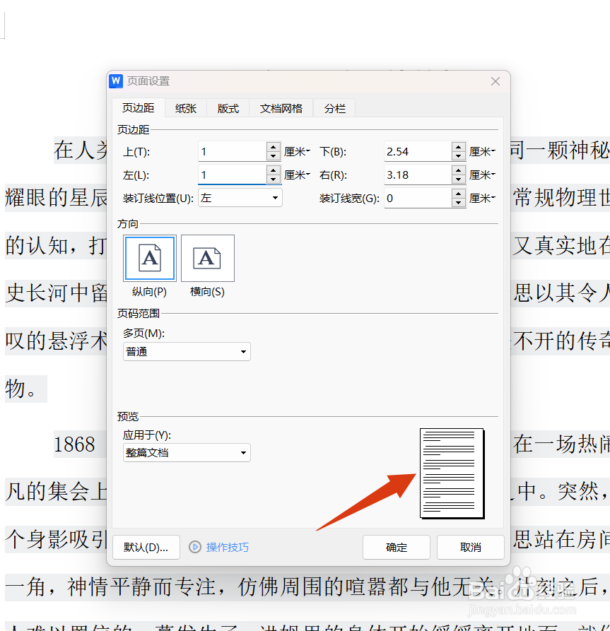 如何在WPS中设置页面边距?
