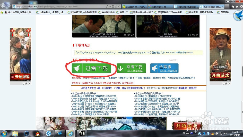 如何用迅雷下载电影