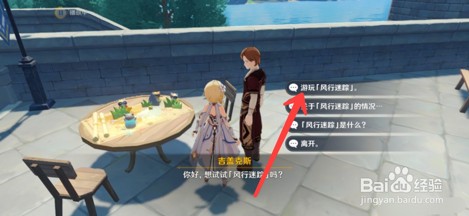 原神风行迷踪怎么更换角色