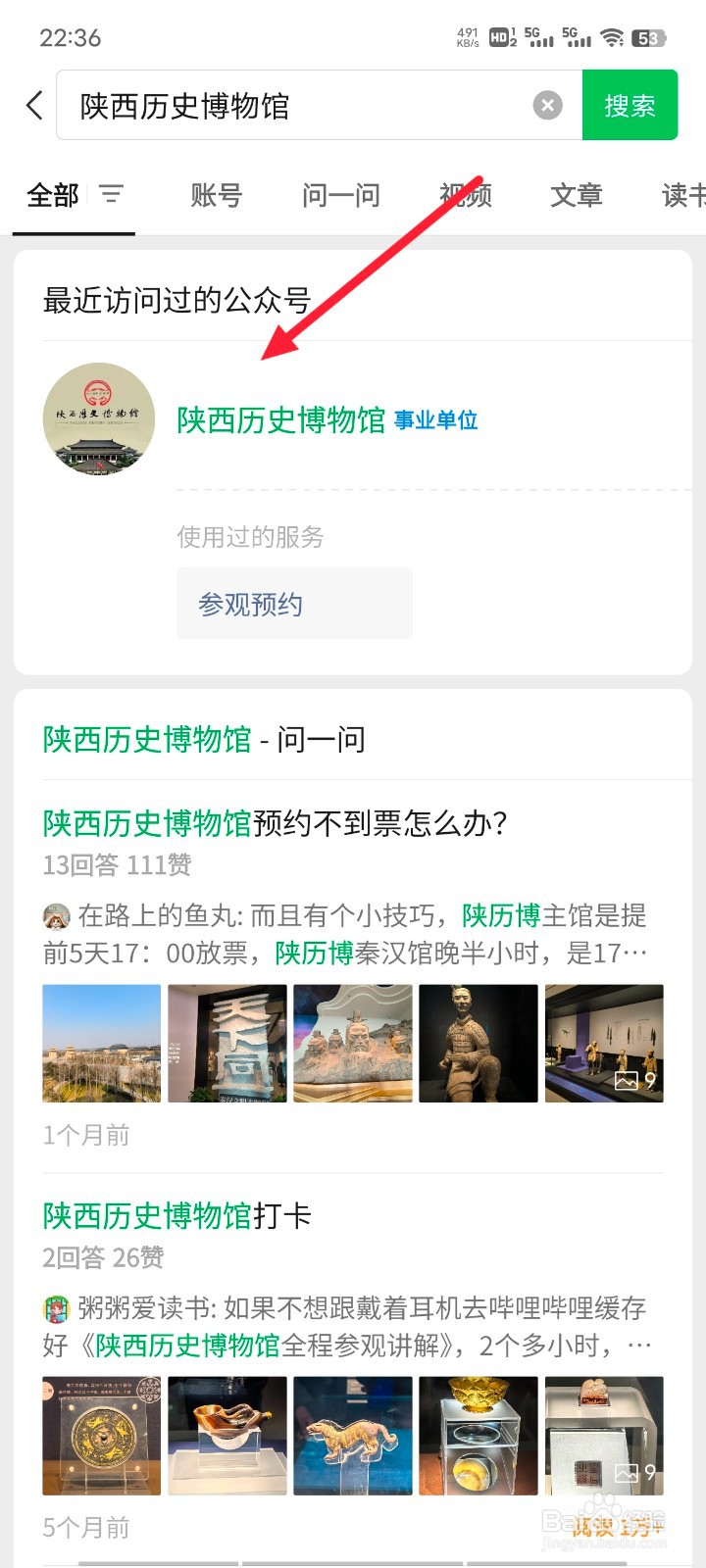 怎么预约参观西安博物馆