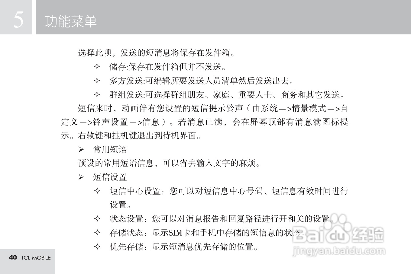 TCL M598手机使用说明书:[5]