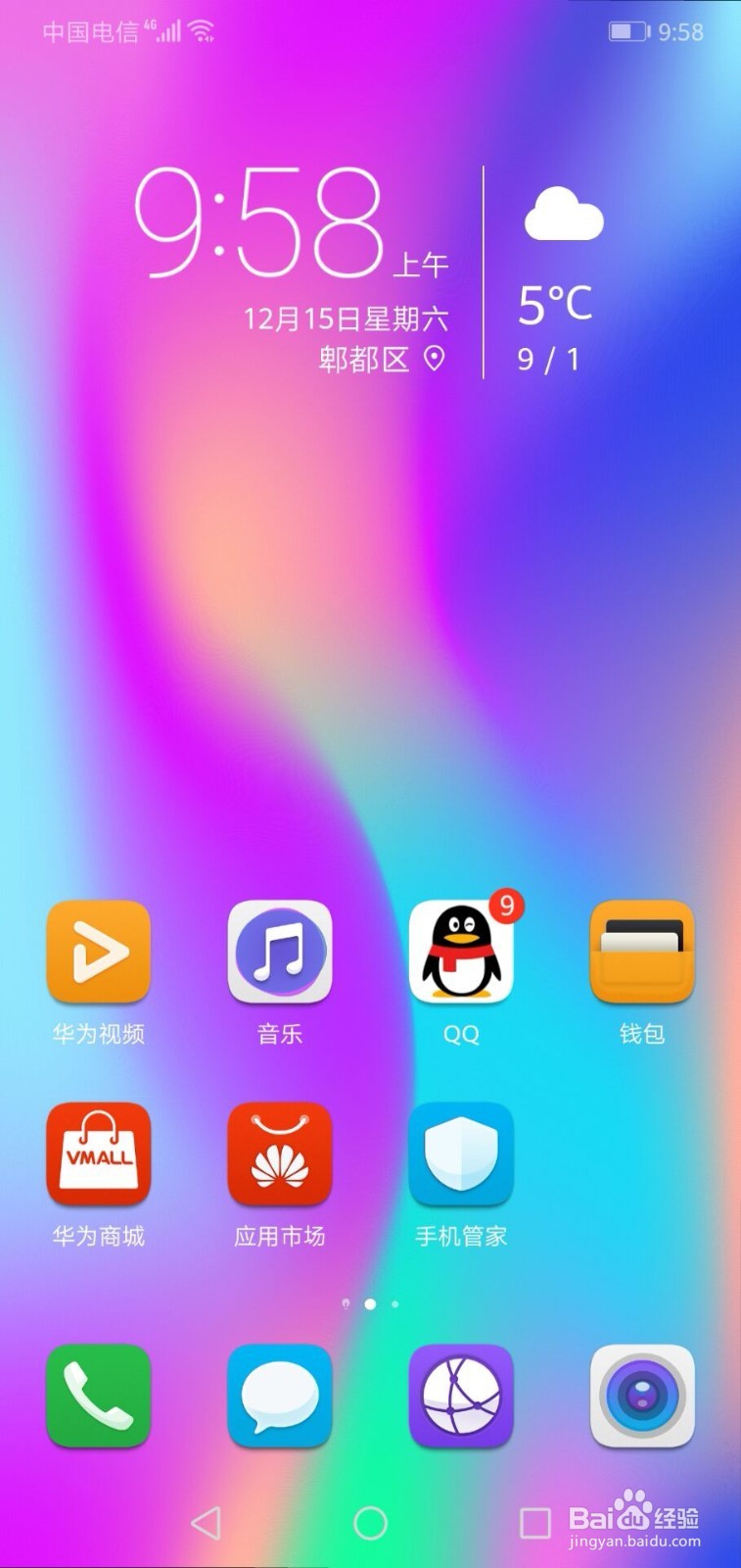 华为手机自带浏览器如何设置锁定竖屏