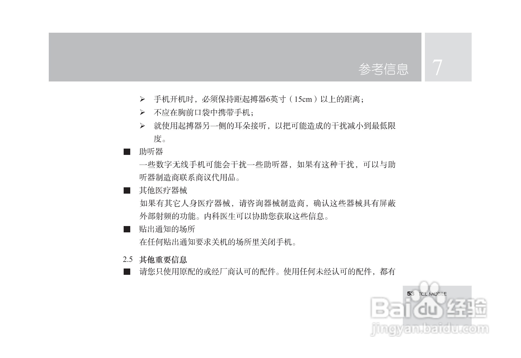 TCL T18手机使用说明书:[6]