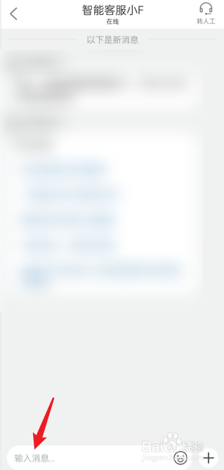 饭角APP如何去联系客服