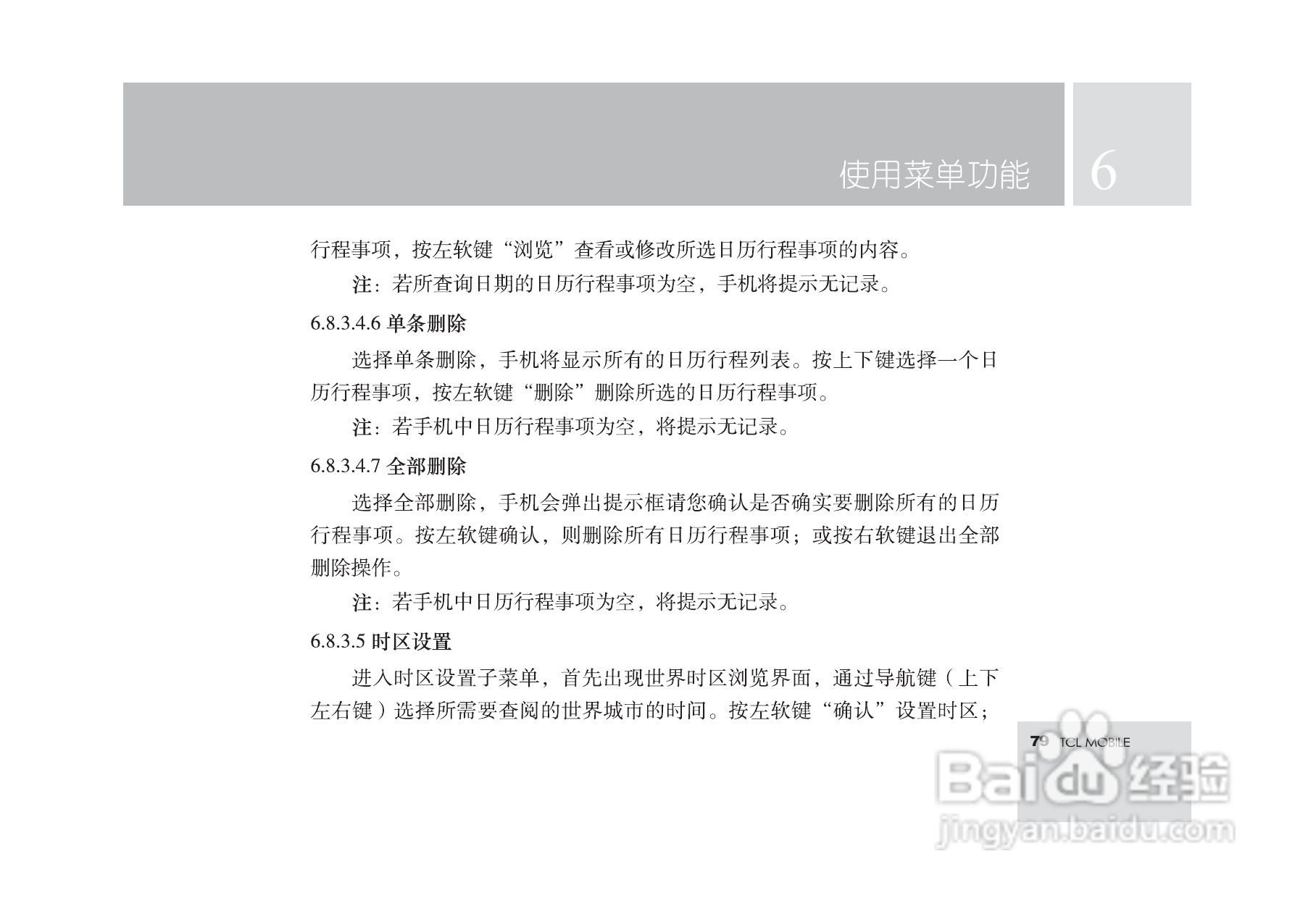 TCL M560手机使用说明书:[9]