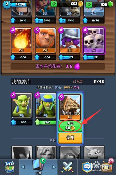 皇室战争怎么加入部落