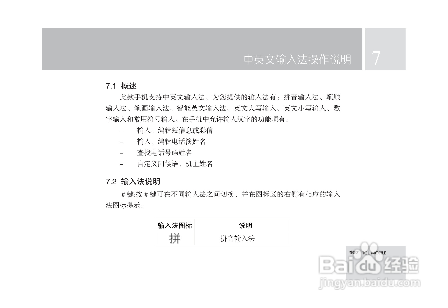 TCL M560手机使用说明书:[11]