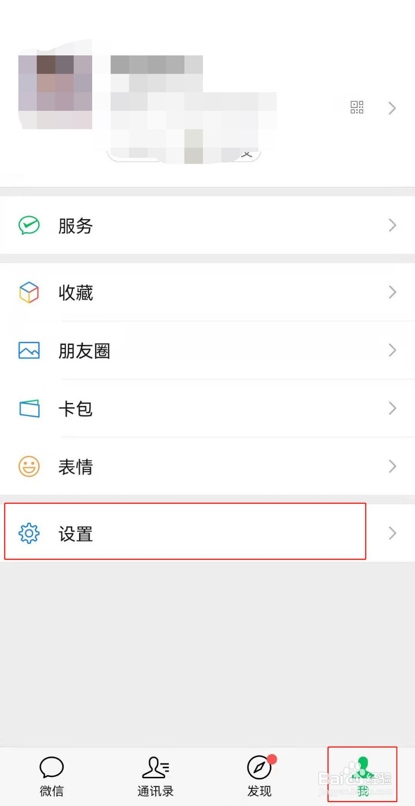 微信如何开启QQ邮箱提醒
