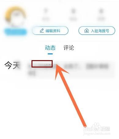 海报新闻app如何删除发布的动态