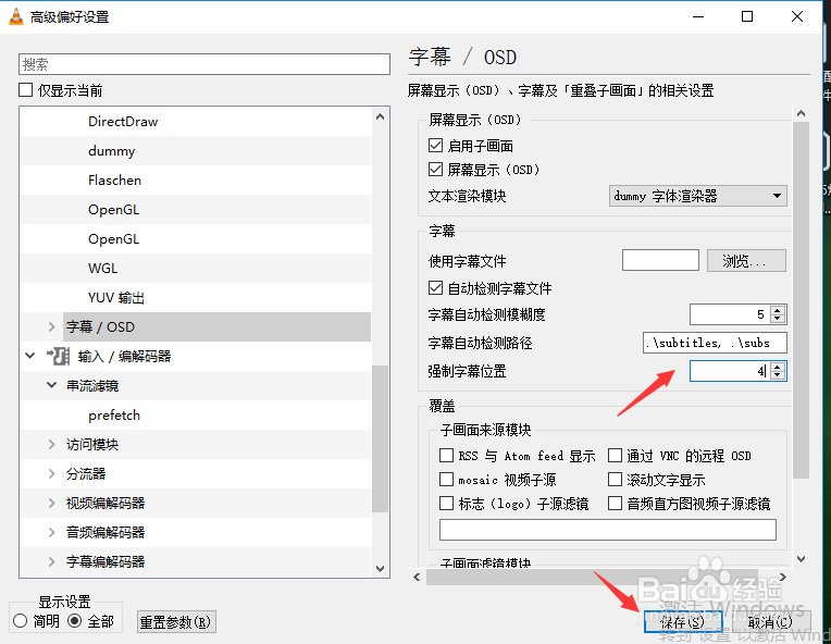 VLC media player怎么设置强制字幕位置为4