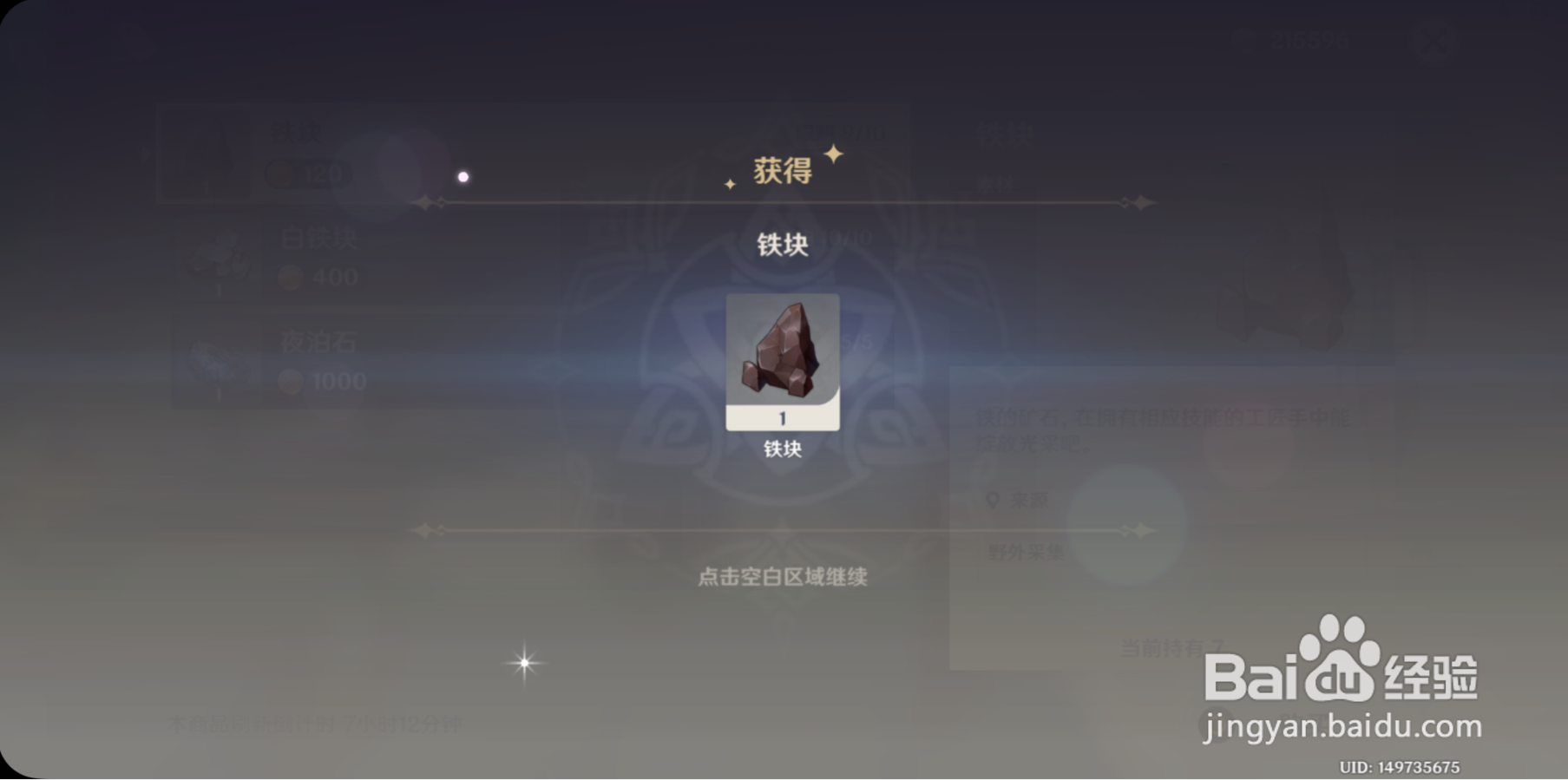 原神怎么快速获得铁块