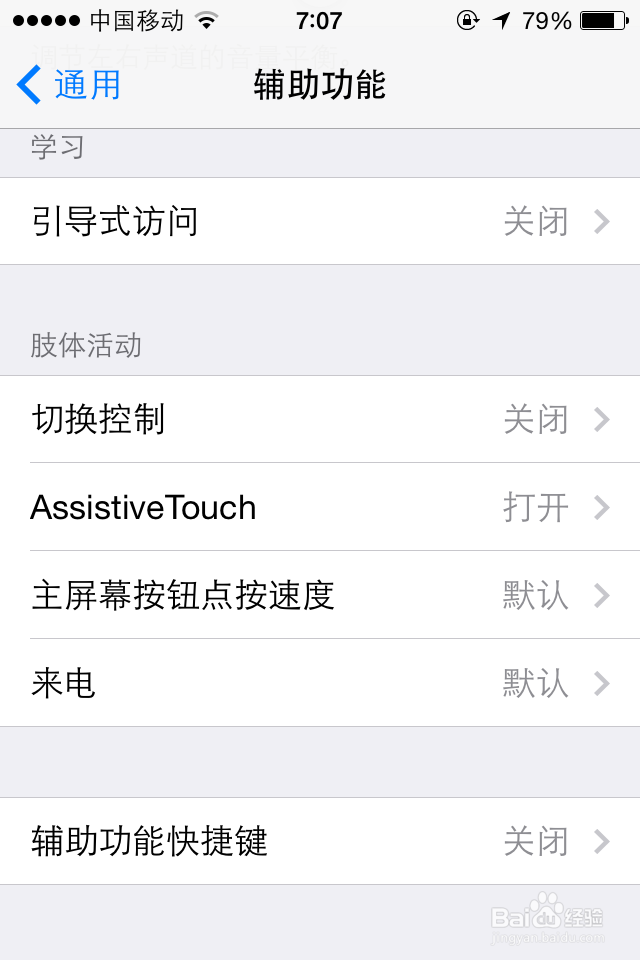 如何设置苹果assistive touch