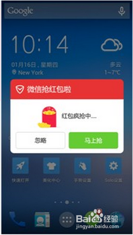 手机管家微信抢红包闹钟提醒设置方法