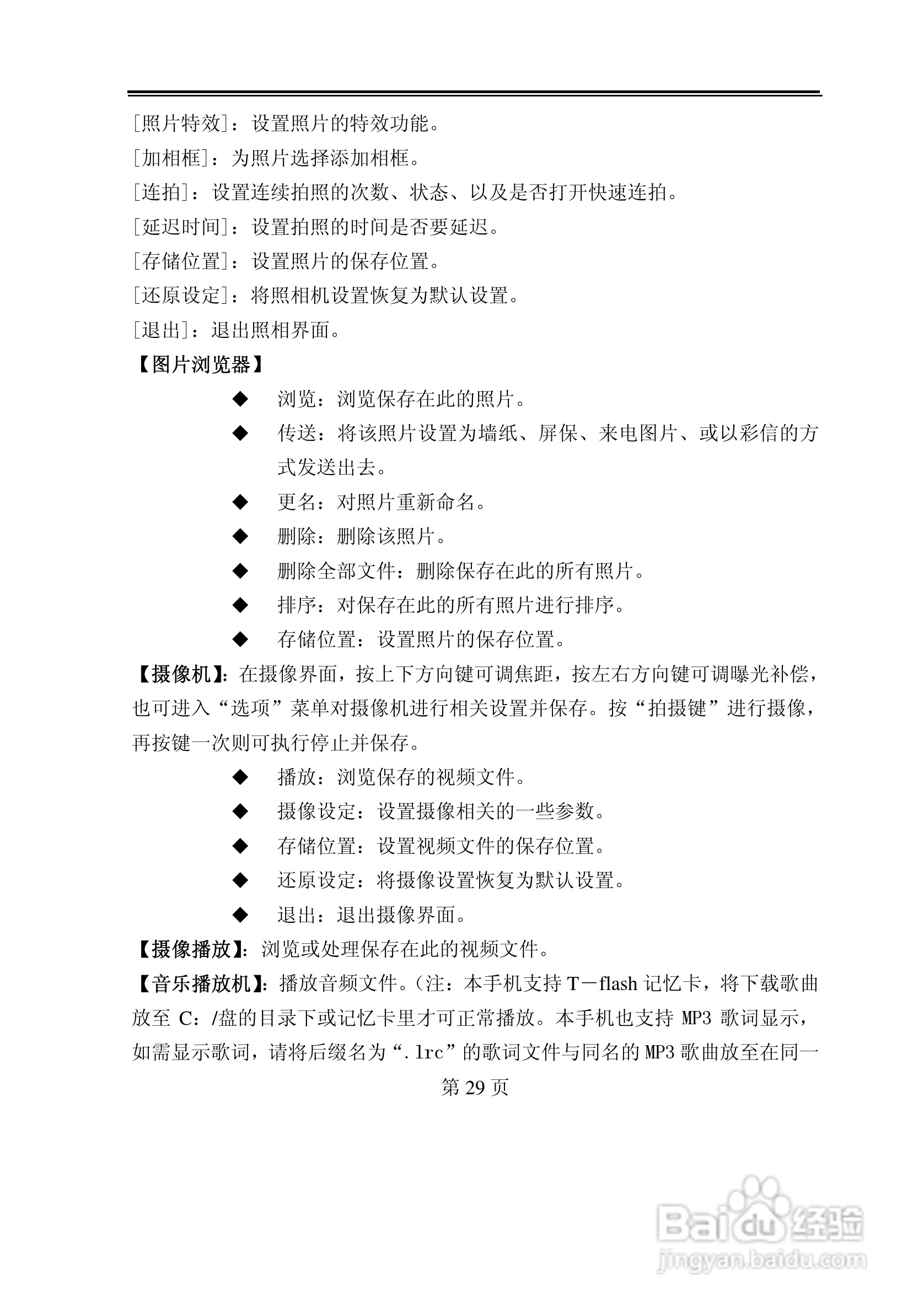 TCL D218手机使用说明书:[3]