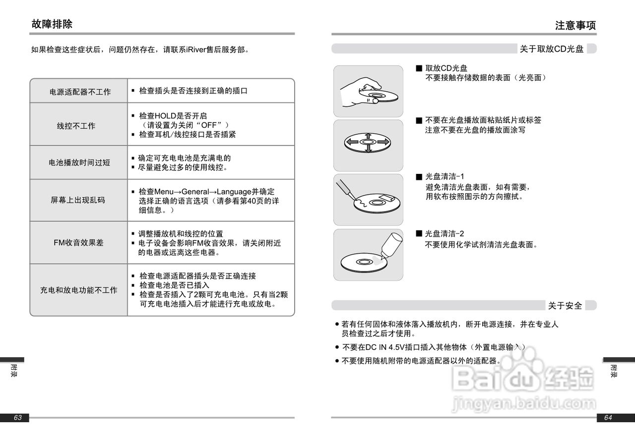 艾利和iMP-900 MP3播放器使用说明书:[4]