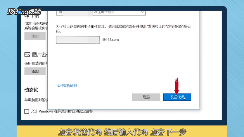 怎么删除取消win10或win8的pin