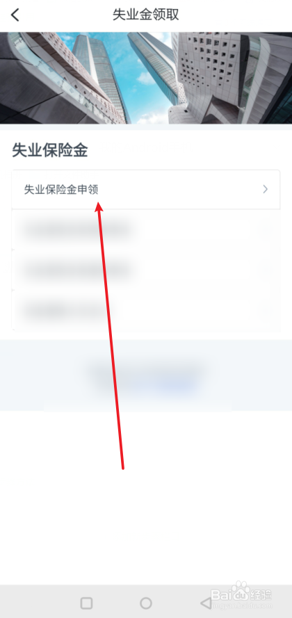 浙里办失业金申领在哪?