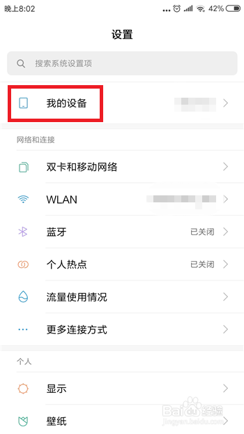 小米8闪屏怎么解决