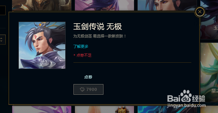 玉剑传说皮肤怎么买