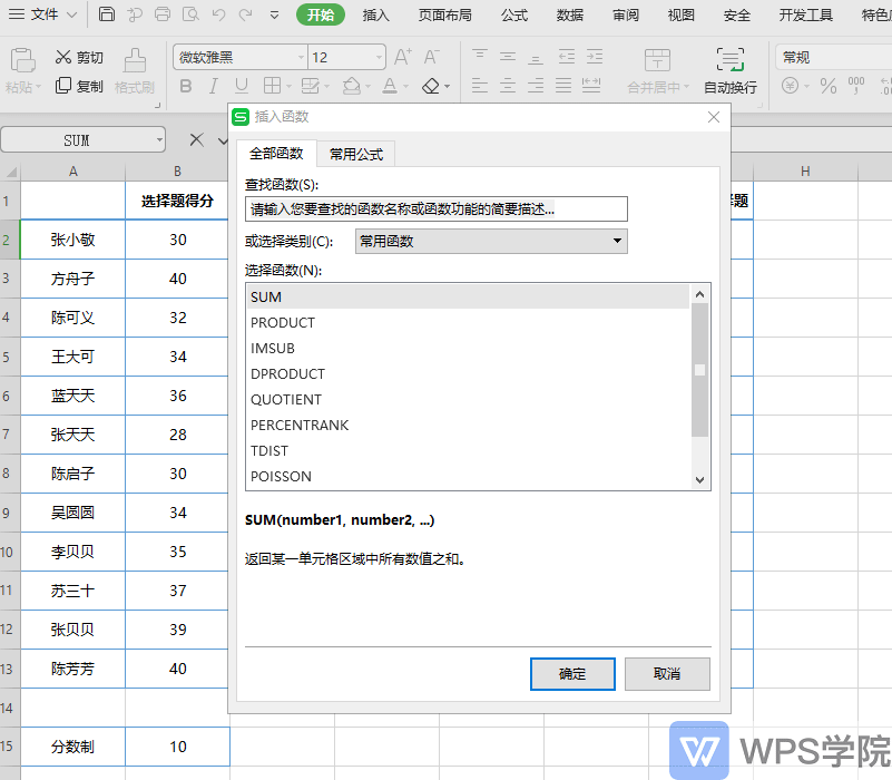 表格计算入门 函数加减乘除