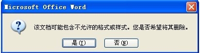学会用word：[14]设置权限拒绝被修改