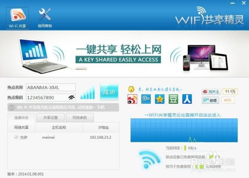 共享随身wifi怎么用