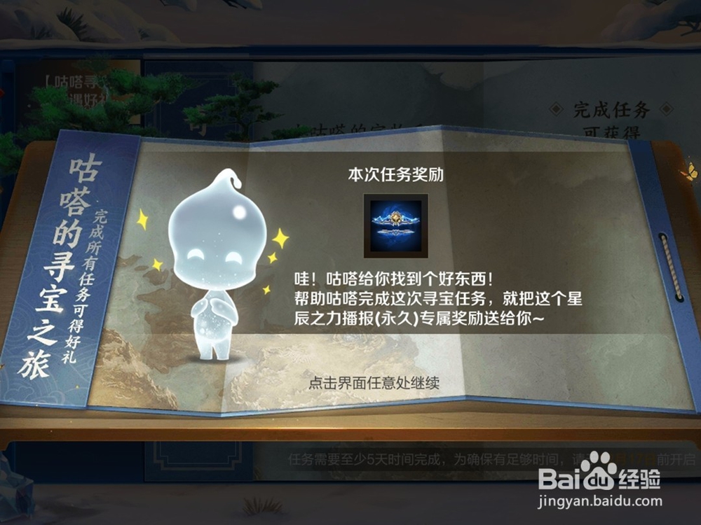 王者荣耀咕嗒的寻宝之旅活动攻略