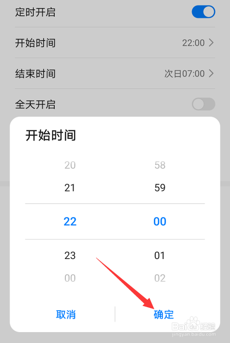 华为手机如何设置开启护眼模式的时间