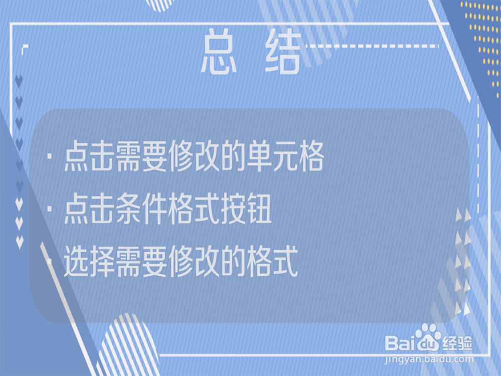 如何在Excel中设置条件格式