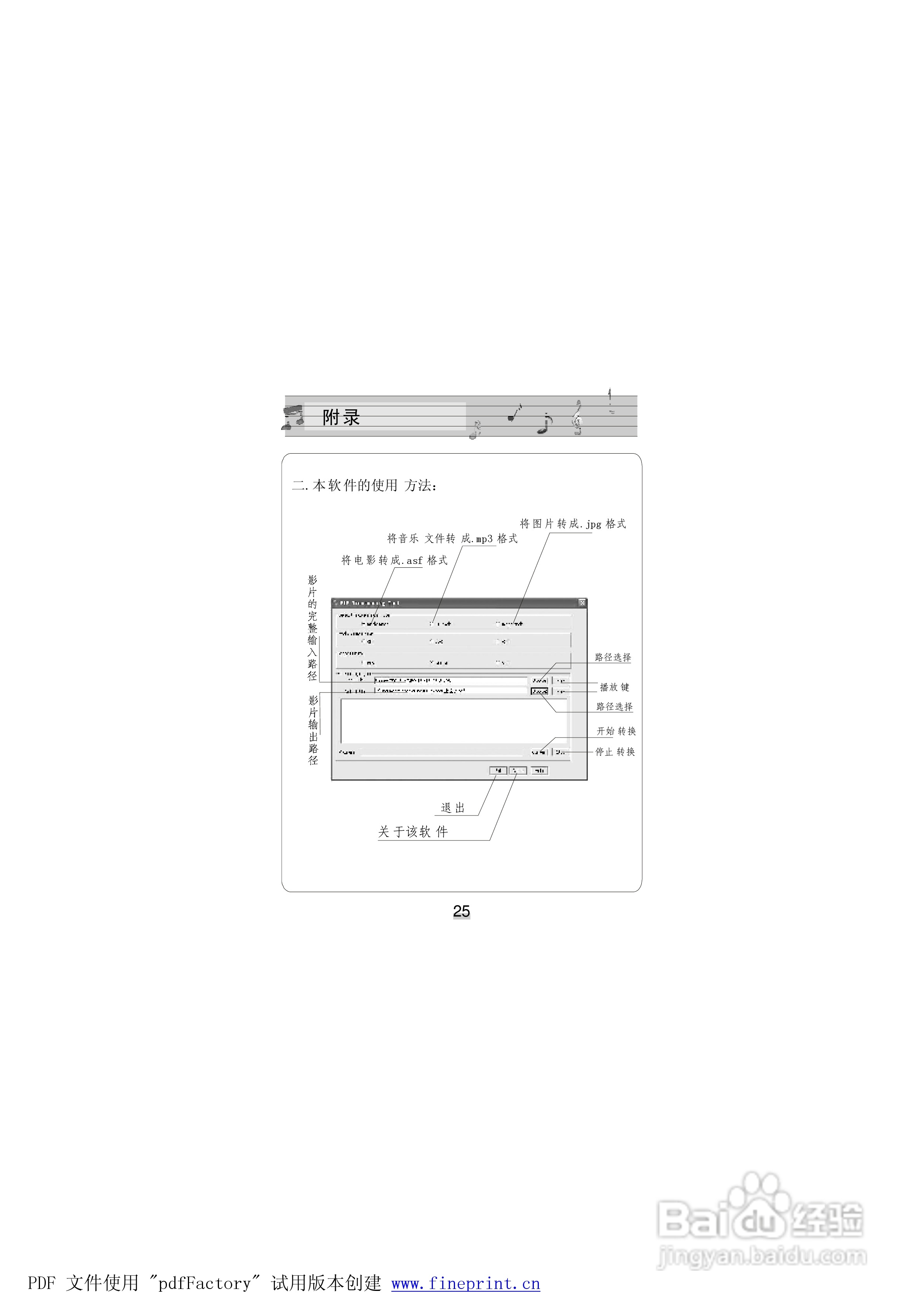 金星JXD681型MP4播放器使用说明书:[3]