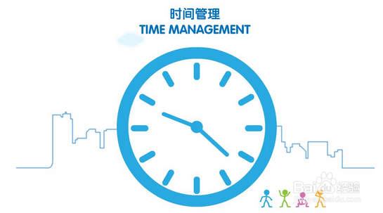 我们该如何有效的管理时间呢？