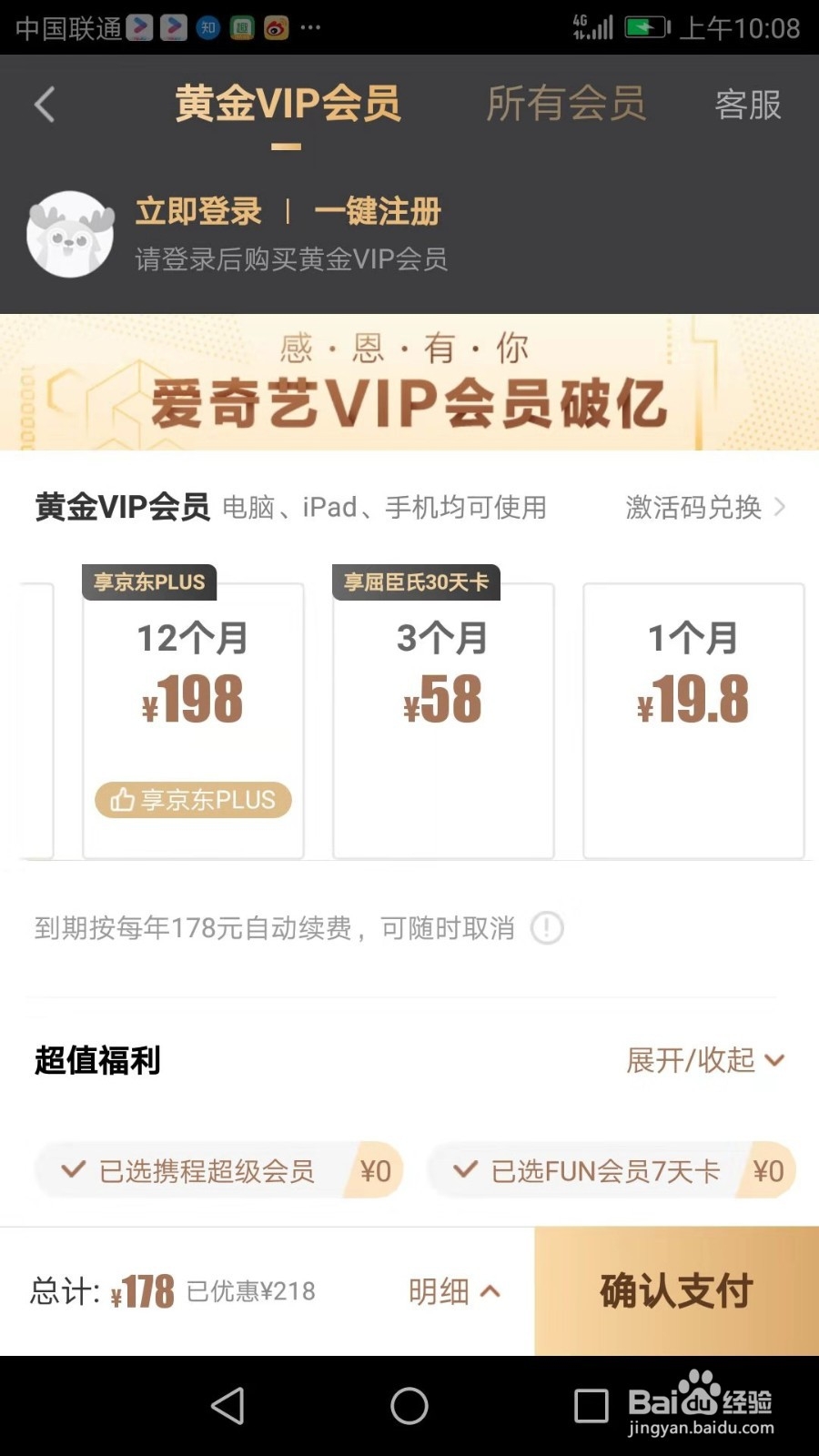 如何开通爱奇艺会员
