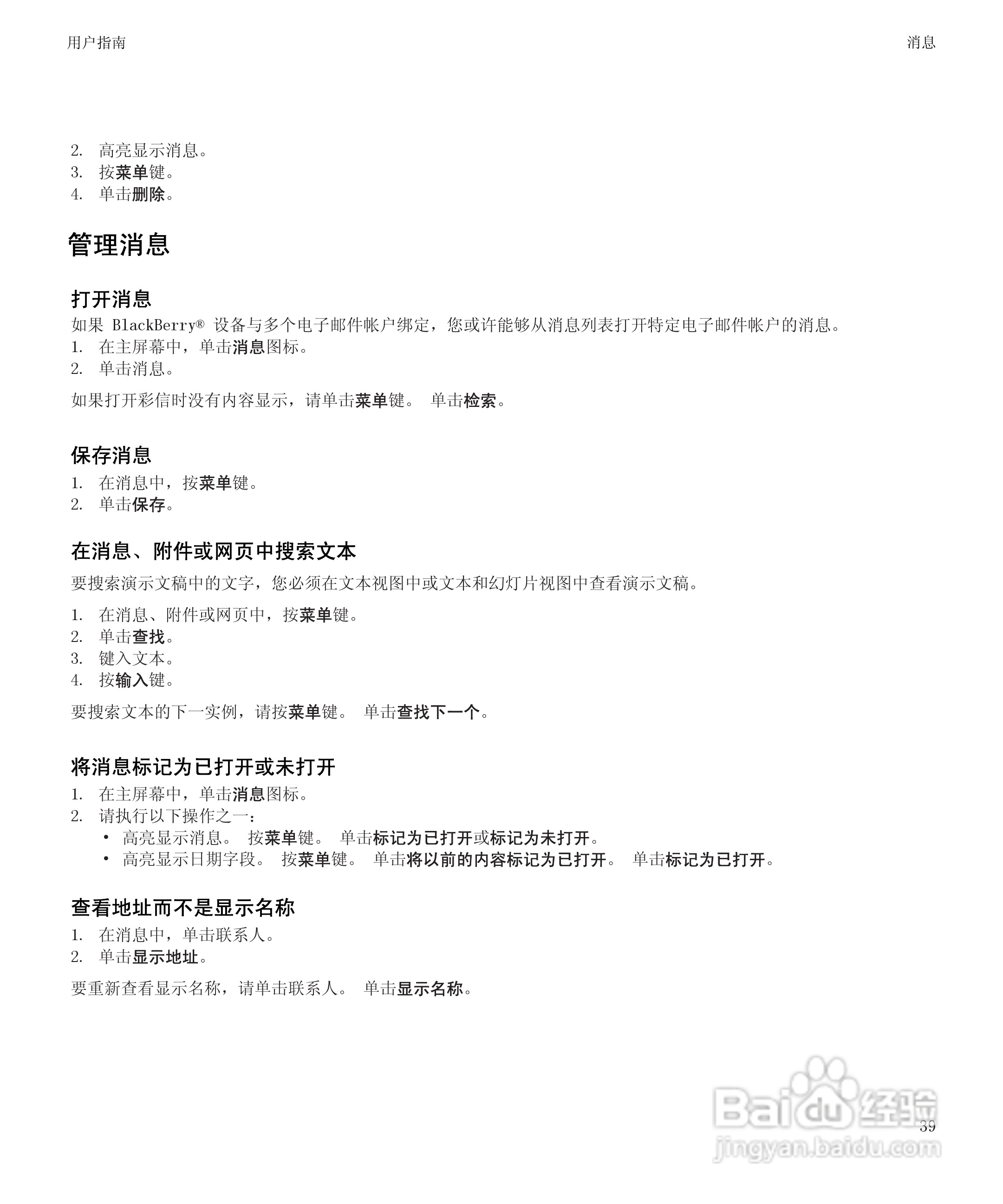 黑莓8520手机使用说明书:[5]