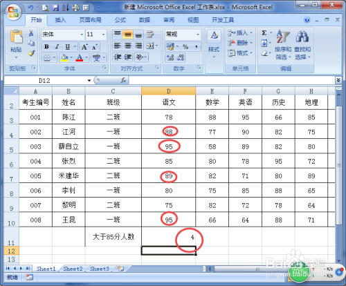 EXCEL统计函数COUNTIF