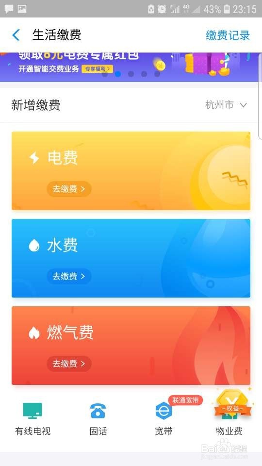 如何使用支付宝缴电费水费