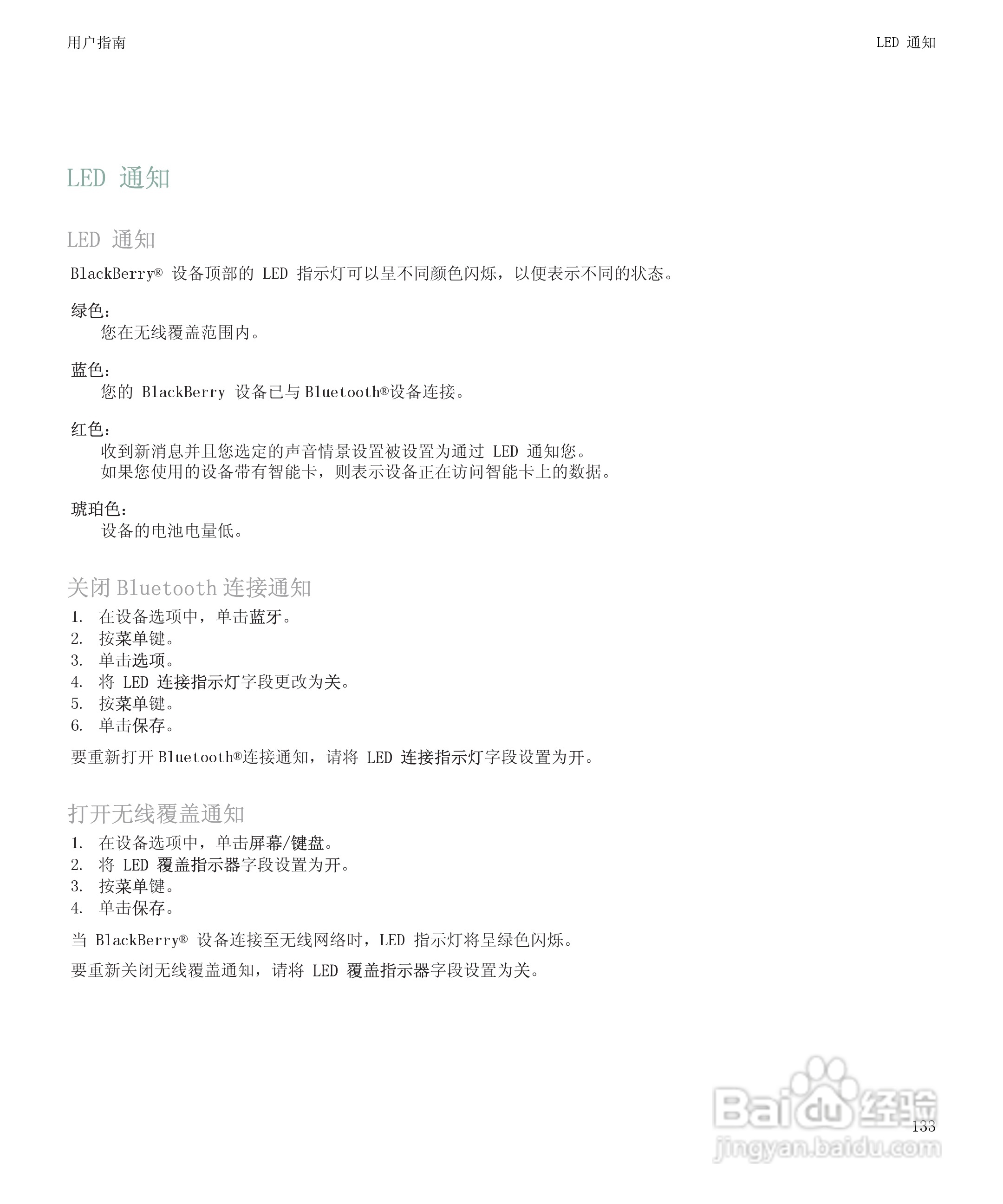 黑莓9500手机使用说明书:[14]