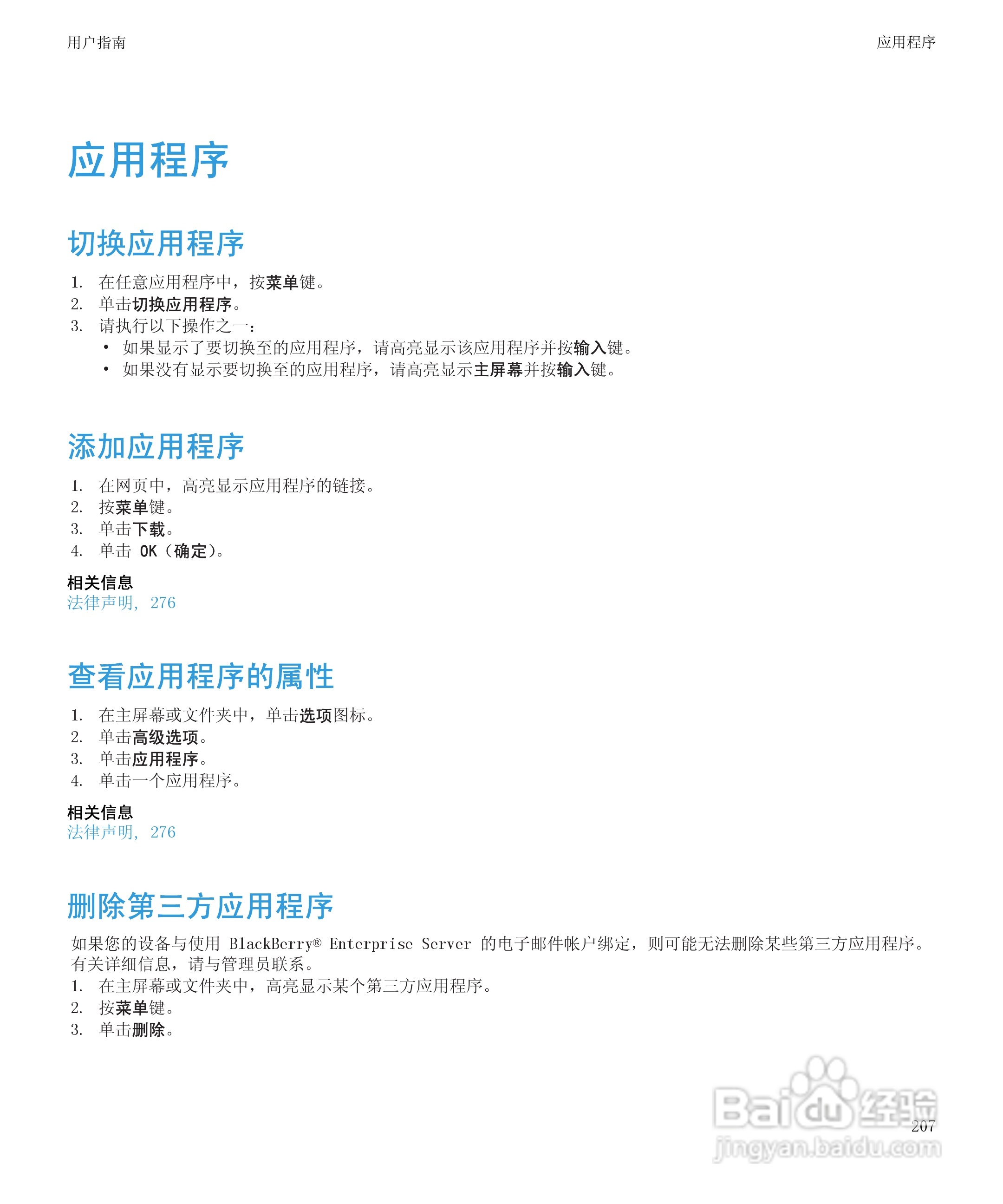 黑莓8520手机使用说明书:[21]