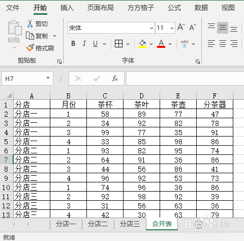 如何将多个工作表合并
