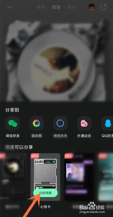 如何使用QQ音乐领取心悦卡？