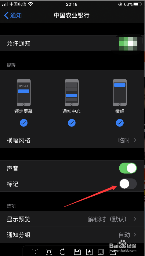 苹果手机如何关闭应用通知小红点
